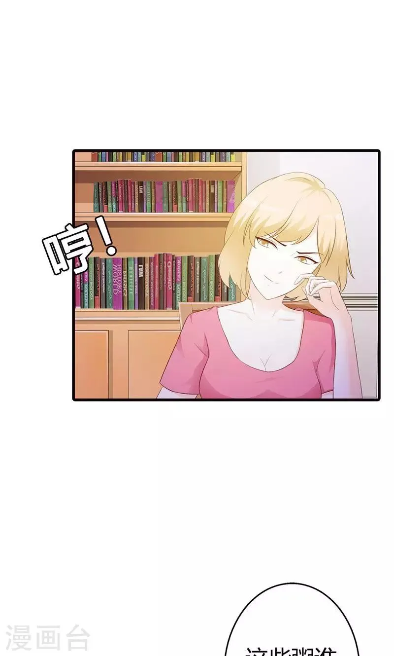 第12话 当自己是谁啊，还敢甩脸子 第17页