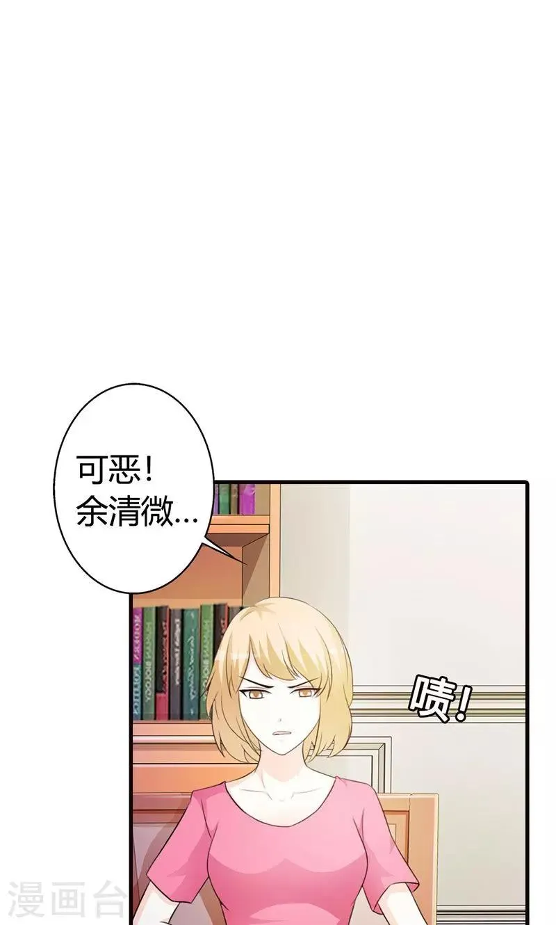 第12话 当自己是谁啊，还敢甩脸子 第23页