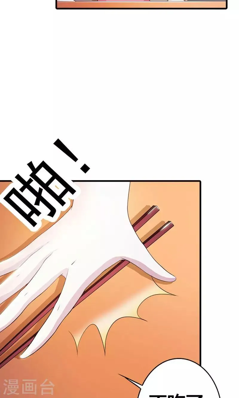 第12话 当自己是谁啊，还敢甩脸子 第24页
