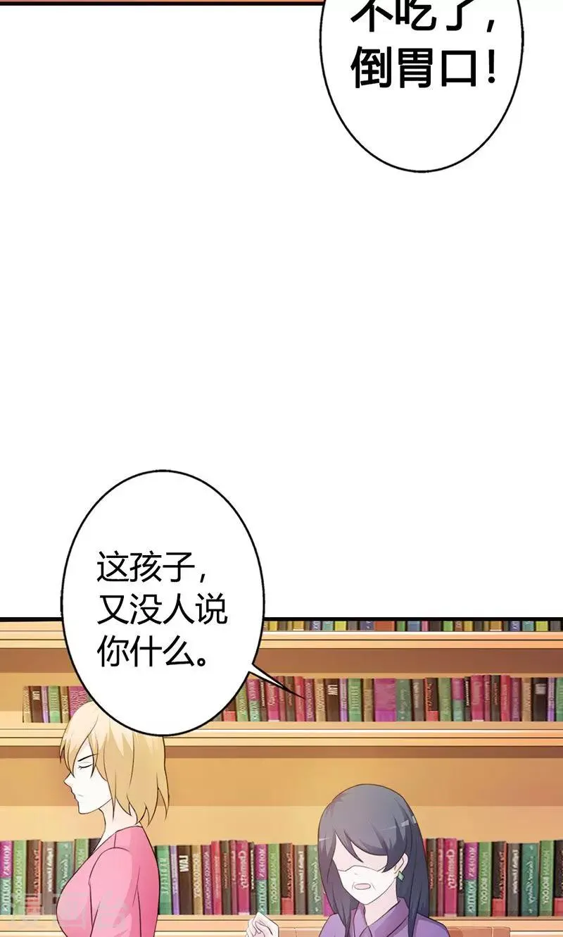 第12话 当自己是谁啊，还敢甩脸子 第25页