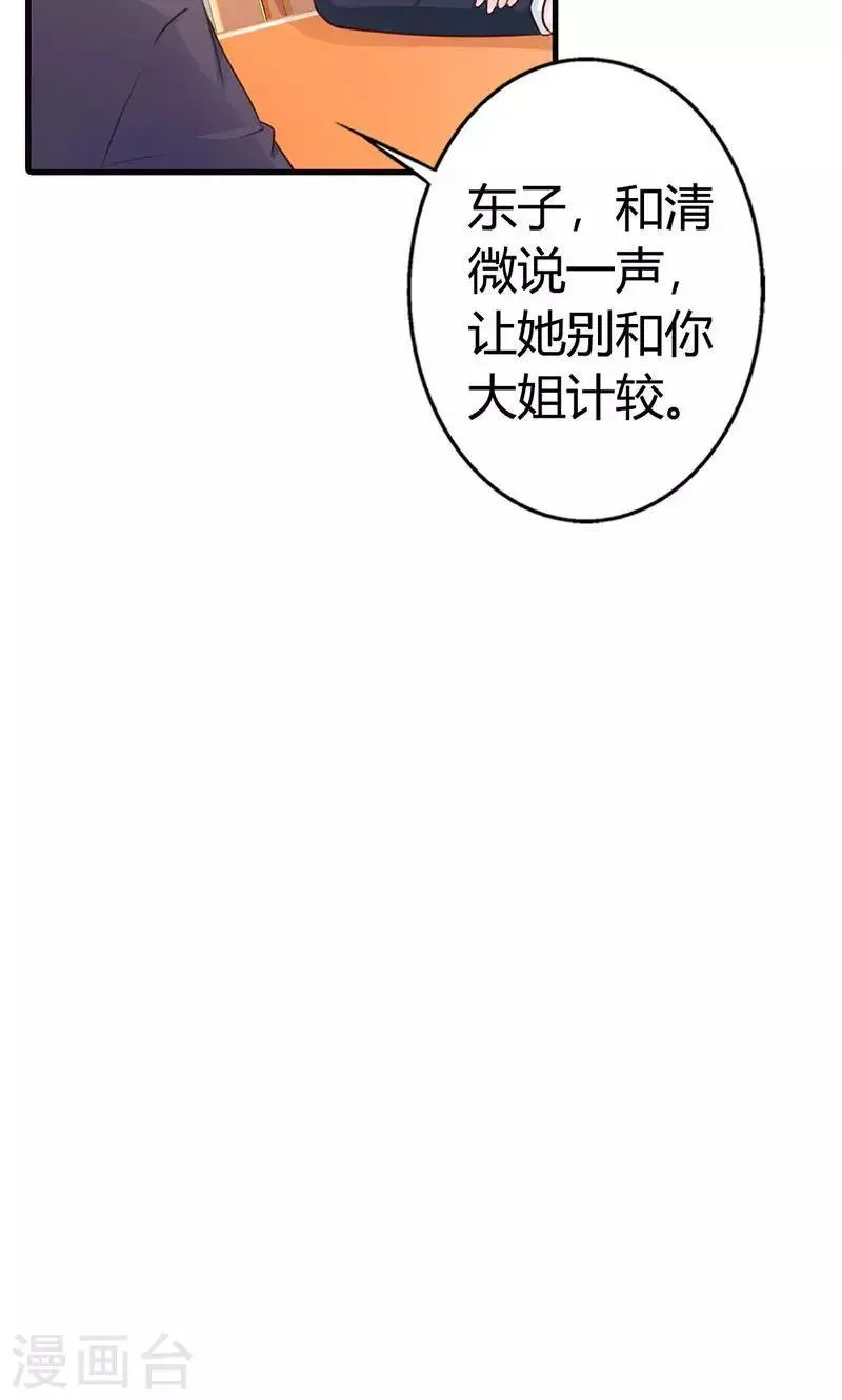 第12话 当自己是谁啊，还敢甩脸子 第27页