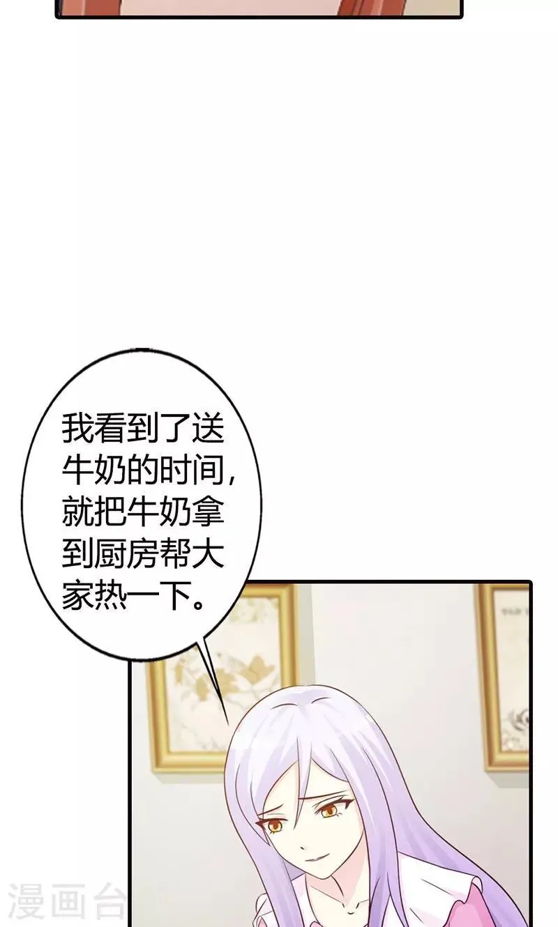 第12话 当自己是谁啊，还敢甩脸子 第29页