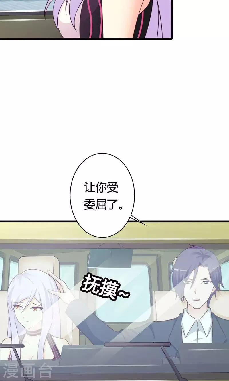 第13话 被“包养”！ 第3页