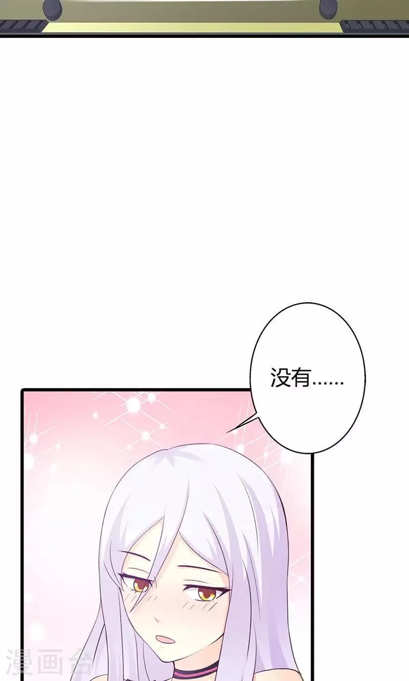 第13话 被“包养”！ 第4页