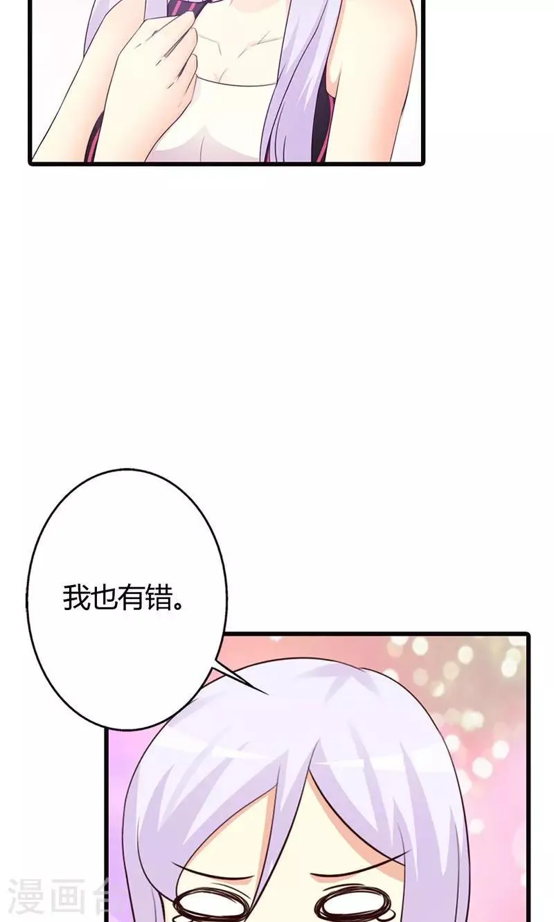 第13话 被“包养”！ 第5页