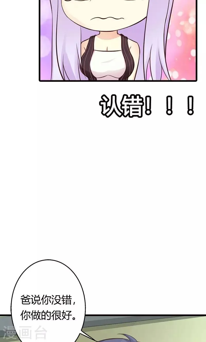 第13话 被“包养”！ 第6页