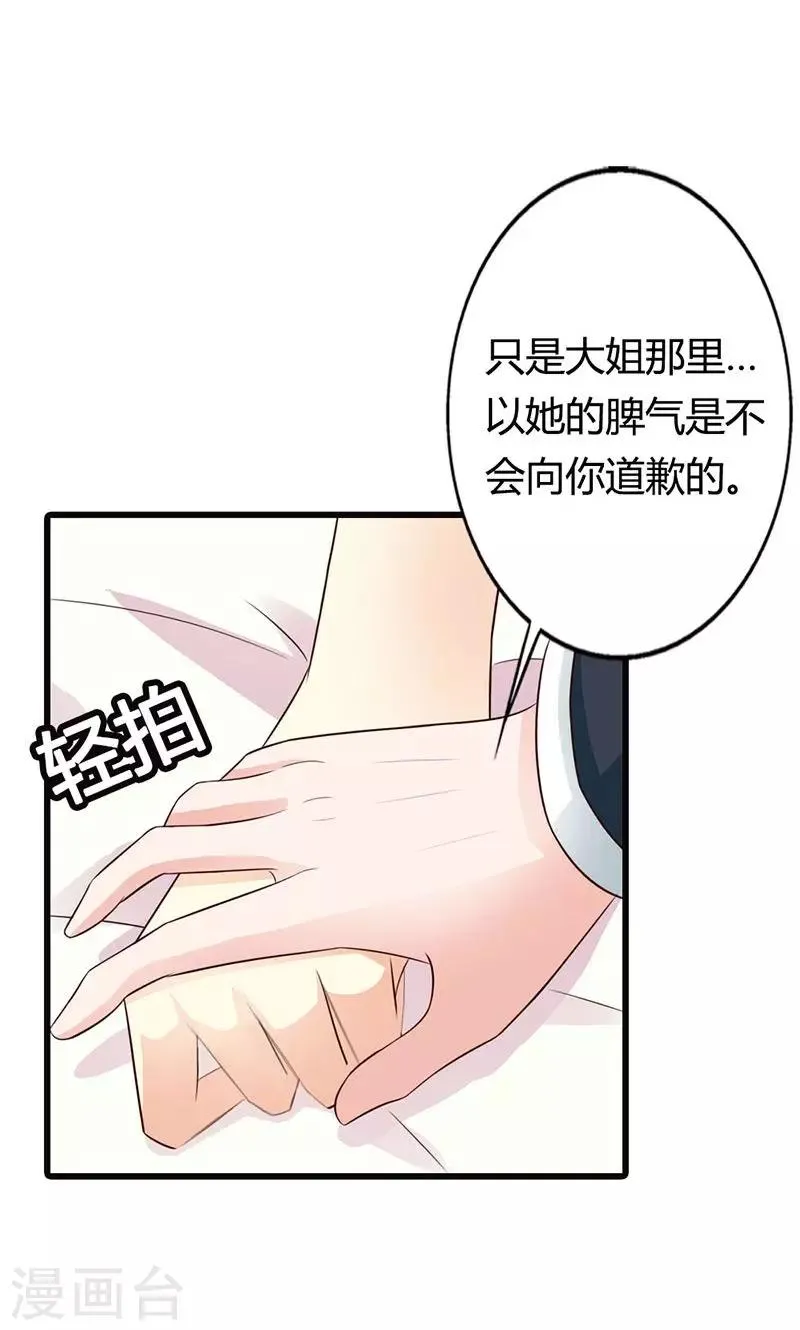第13话 被“包养”！ 第8页