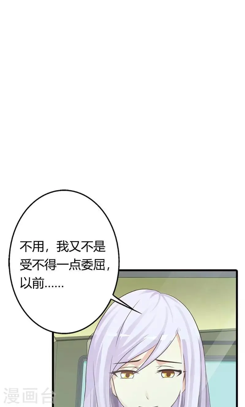 第13话 被“包养”！ 第9页
