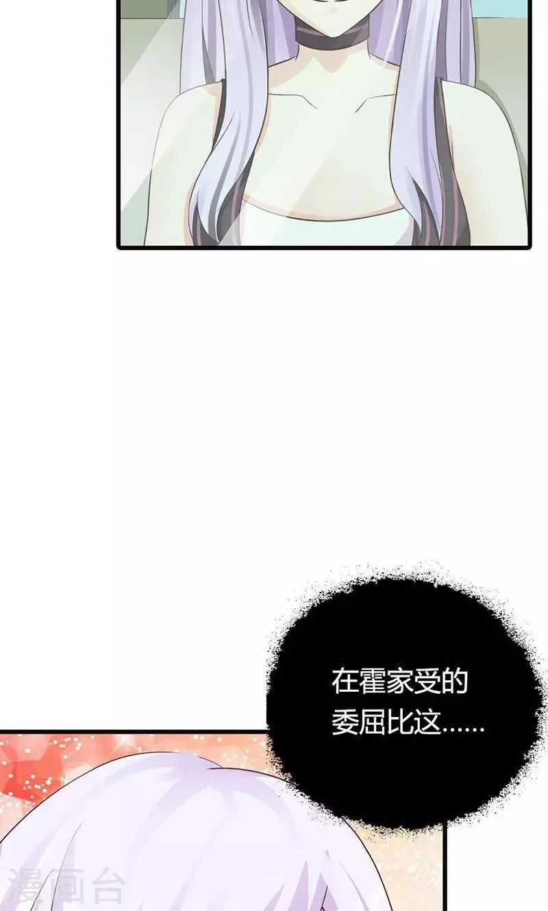 第13话 被“包养”！ 第10页