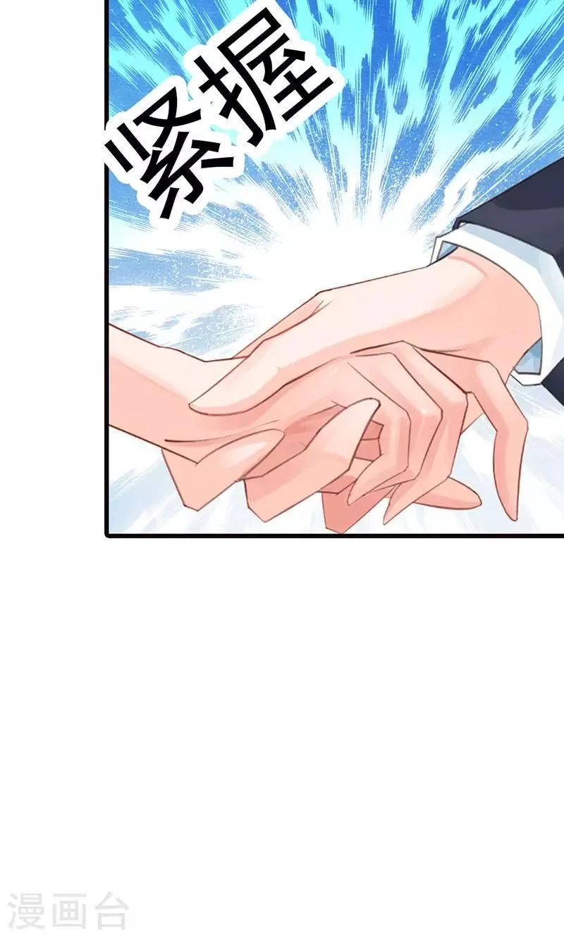 第13话 被“包养”！ 第15页
