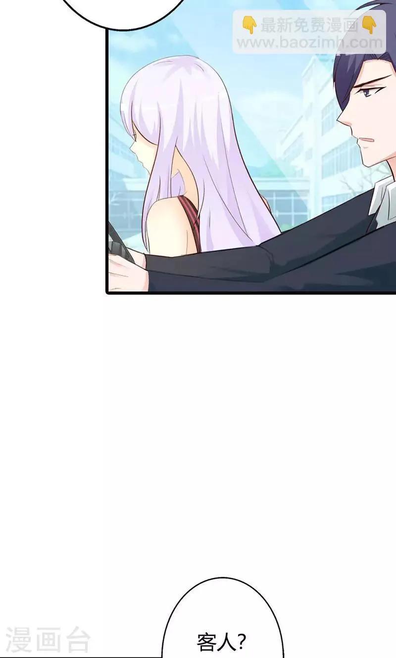 第13话 被“包养”！ 第19页
