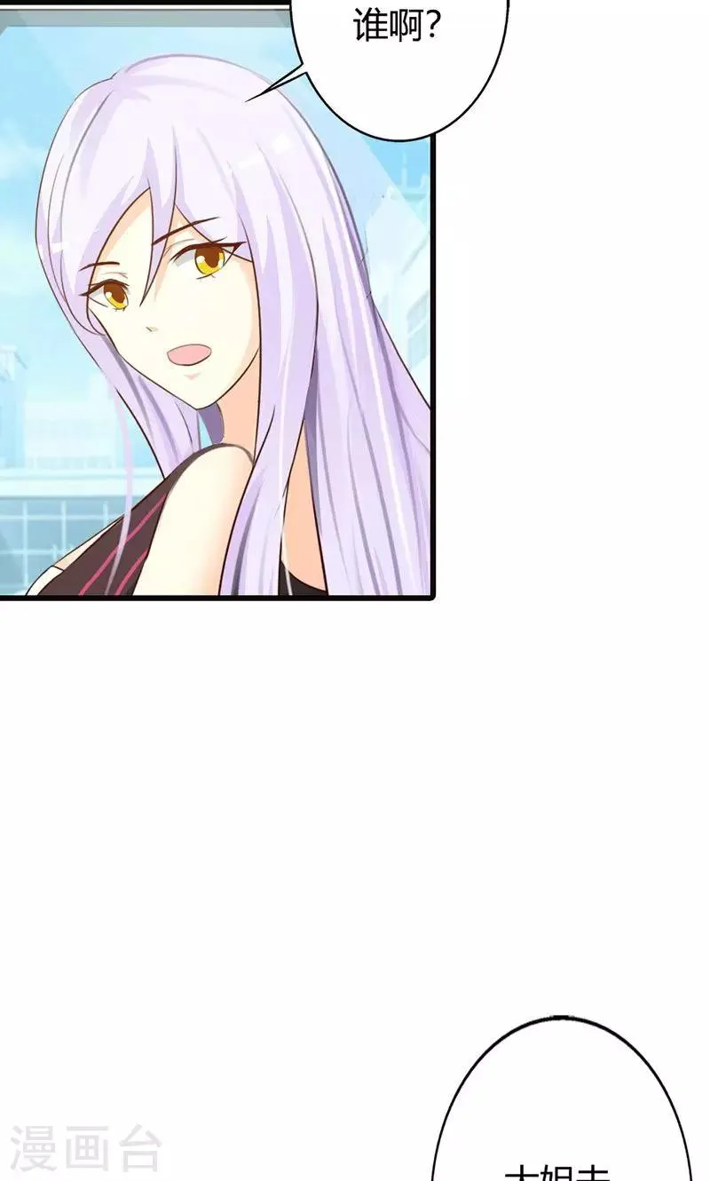 第13话 被“包养”！ 第20页