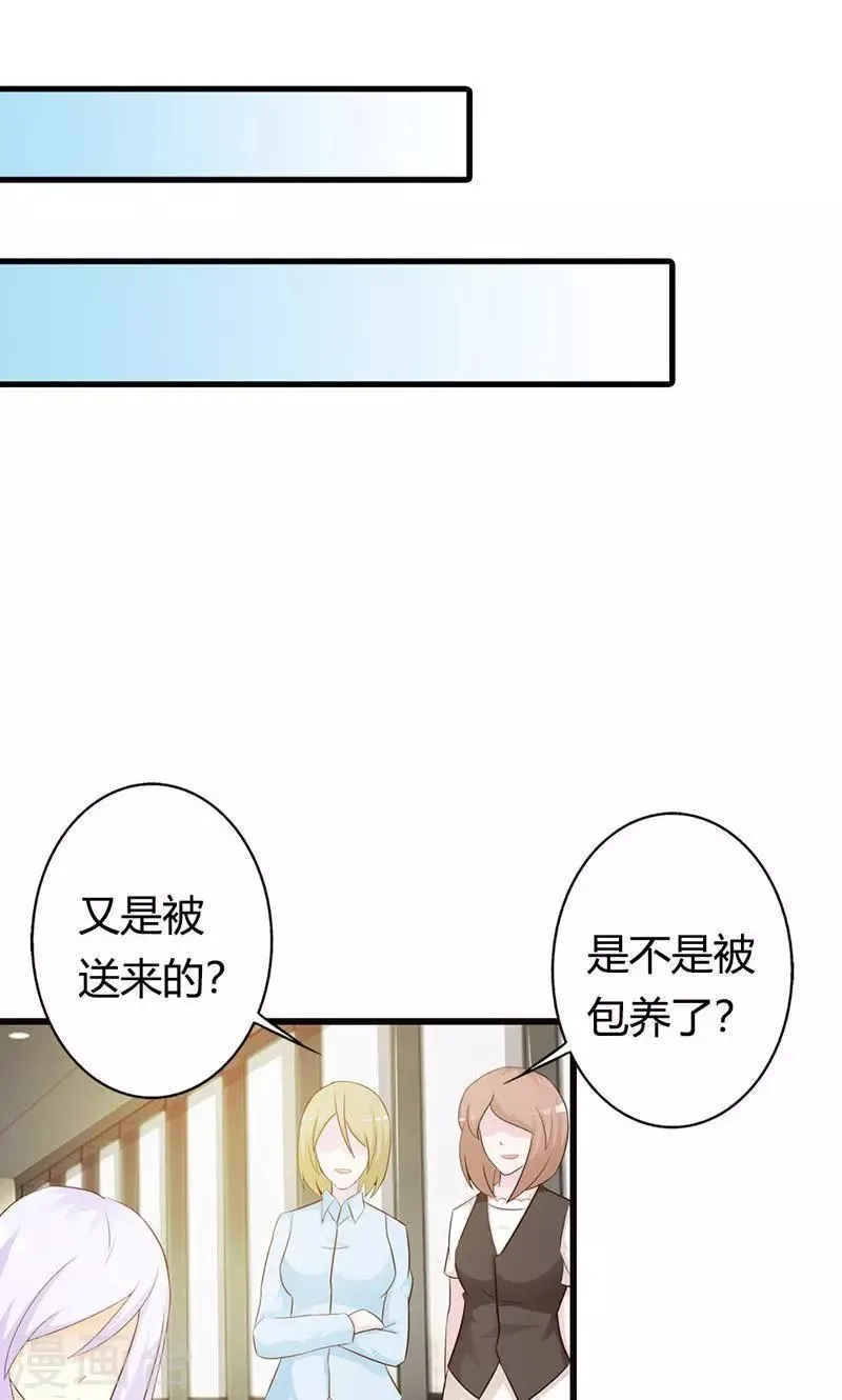 第13话 被“包养”！ 第22页