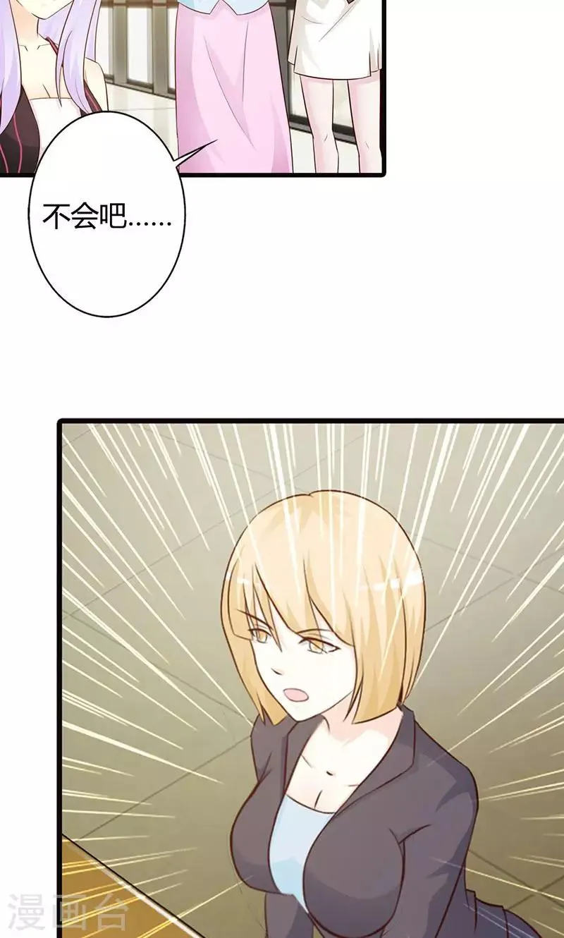 第13话 被“包养”！ 第23页