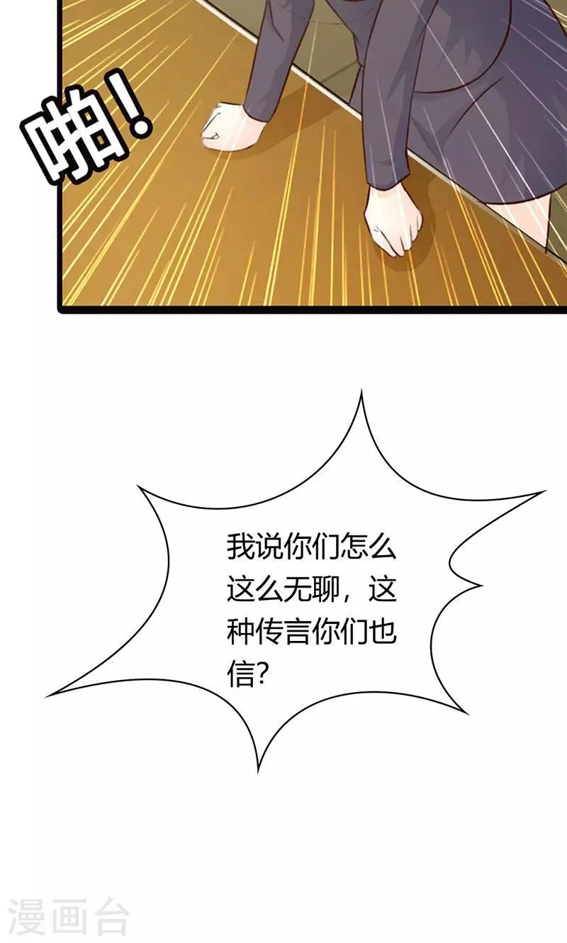 第13话 被“包养”！ 第24页