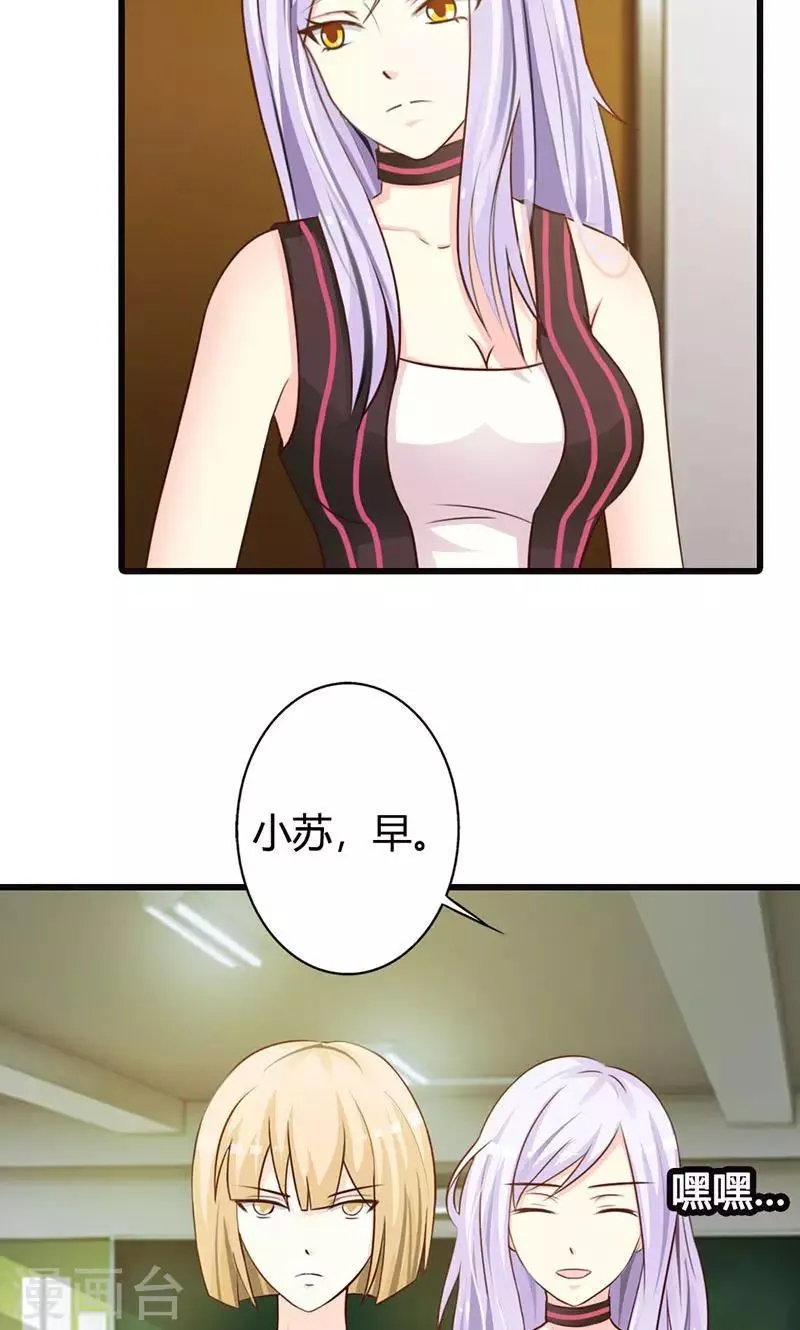 第13话 被“包养”！ 第26页
