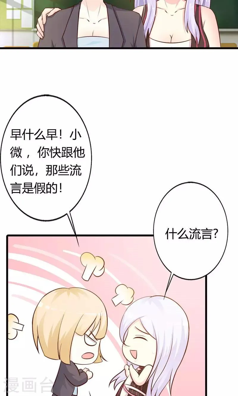 第13话 被“包养”！ 第27页