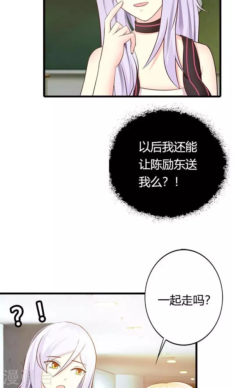 第13话 被“包养”！ 第29页