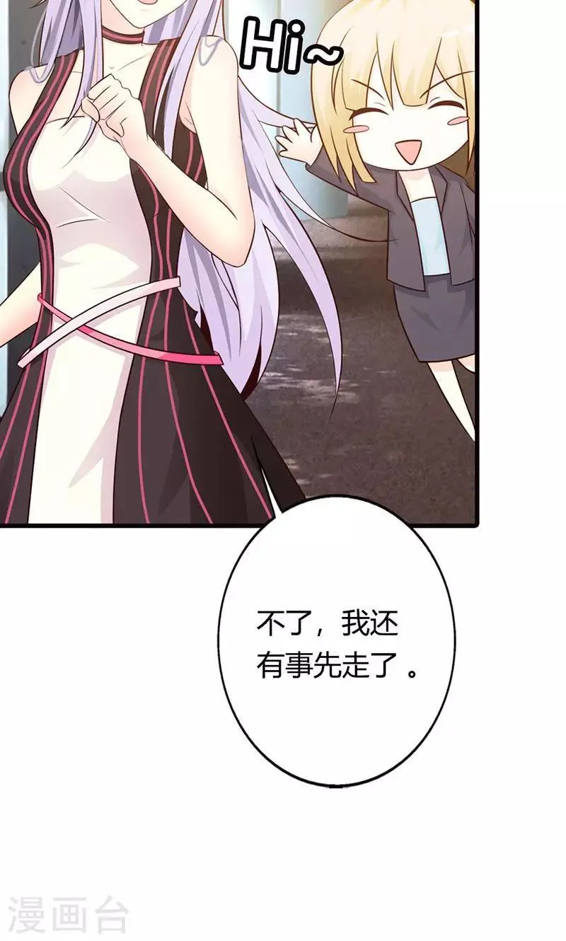 第13话 被“包养”！ 第30页