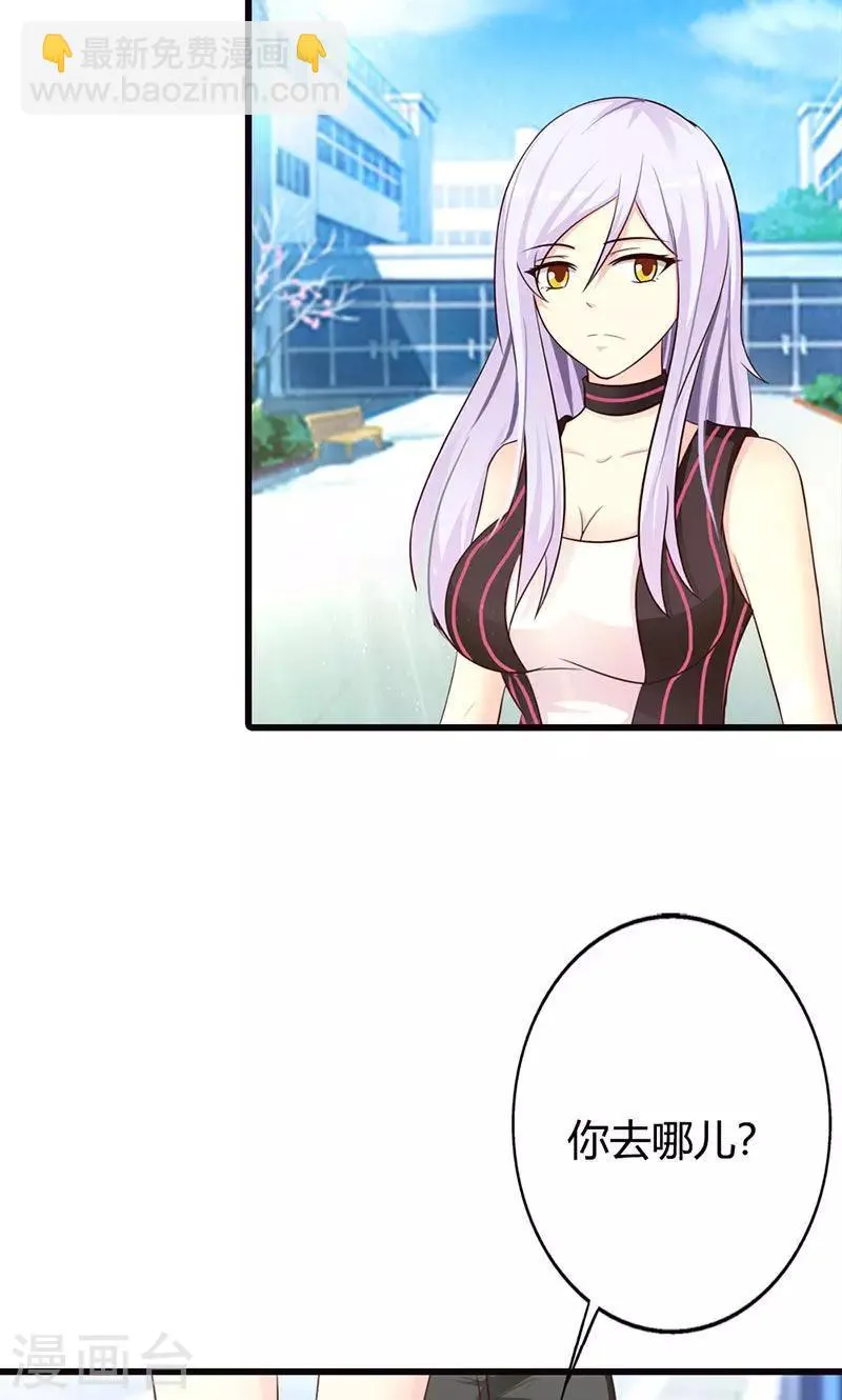 第13话 被“包养”！ 第32页