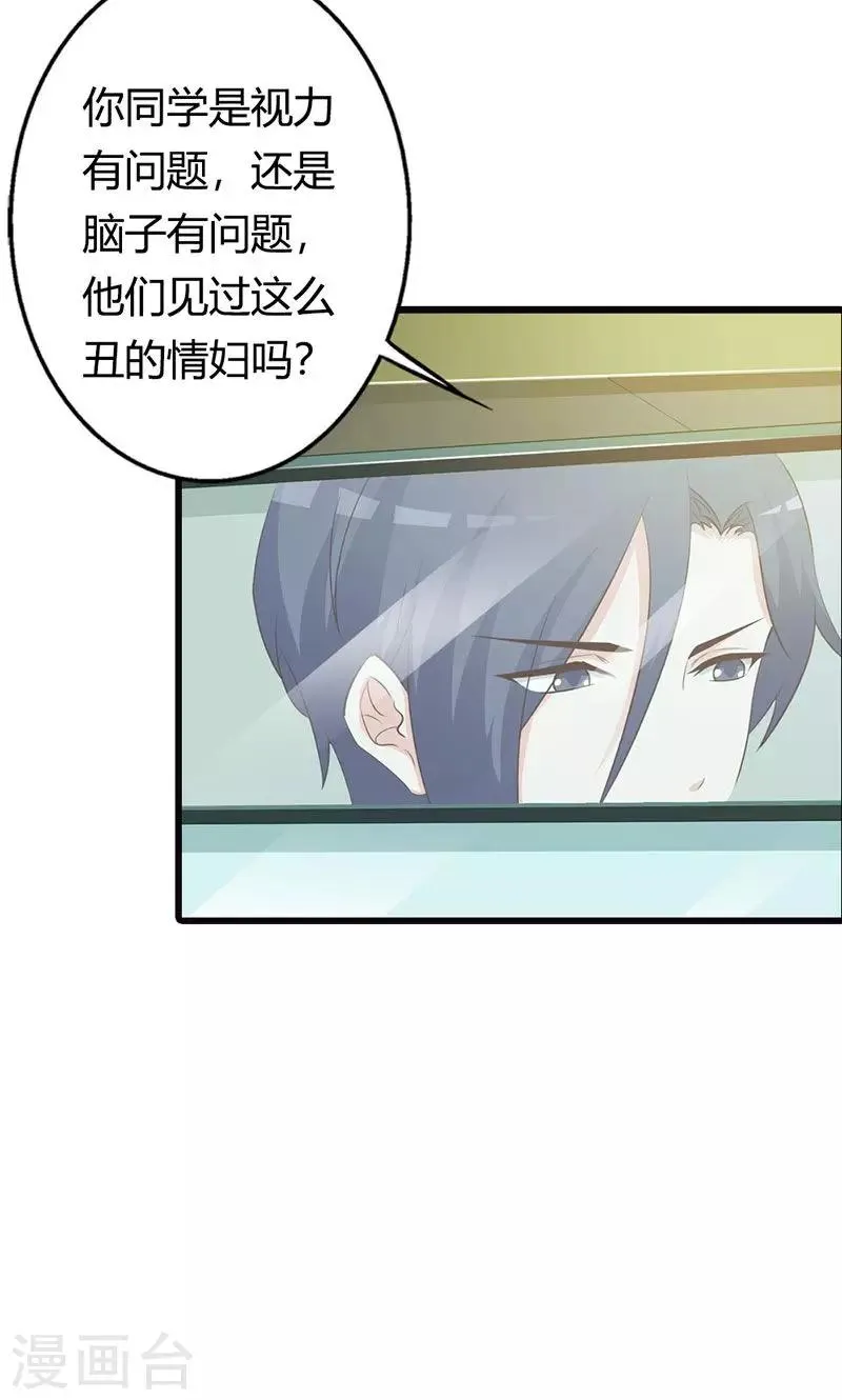 第14话 情妇！ 第2页