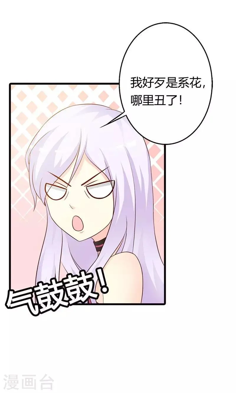 第14话 情妇！ 第3页