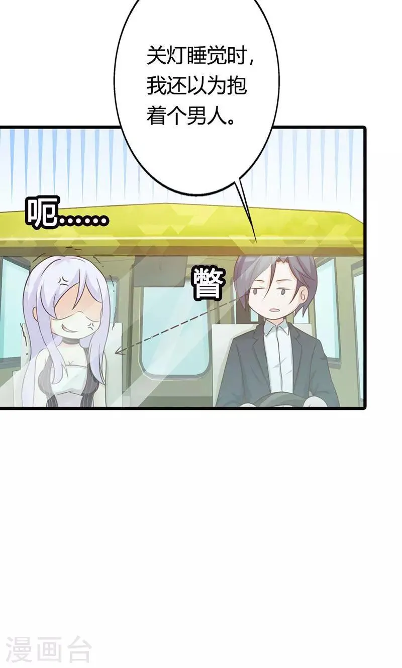 第14话 情妇！ 第6页