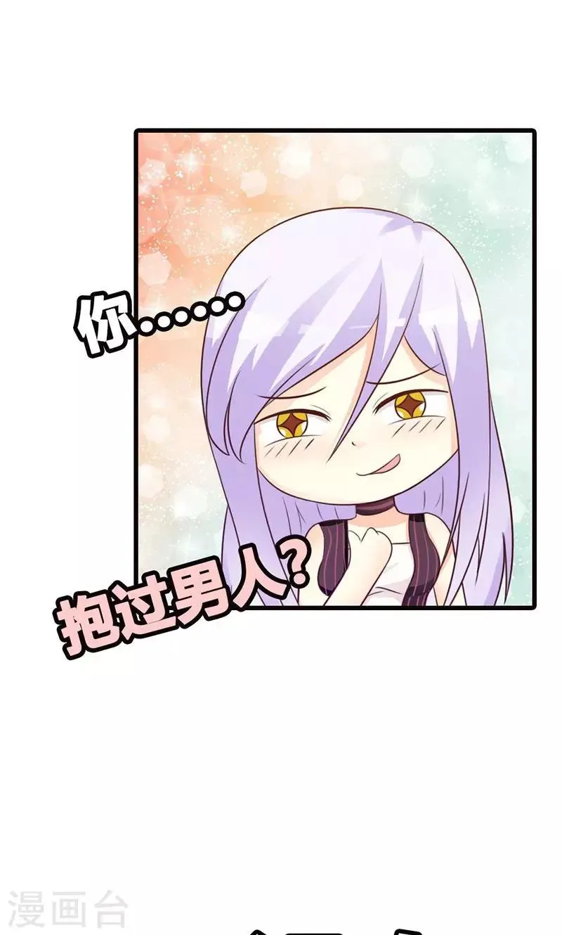 第14话 情妇！ 第7页