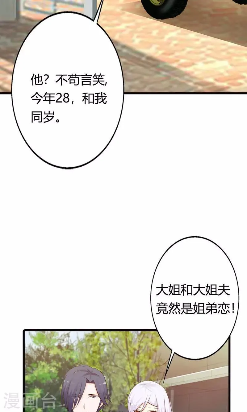第14话 情妇！ 第12页