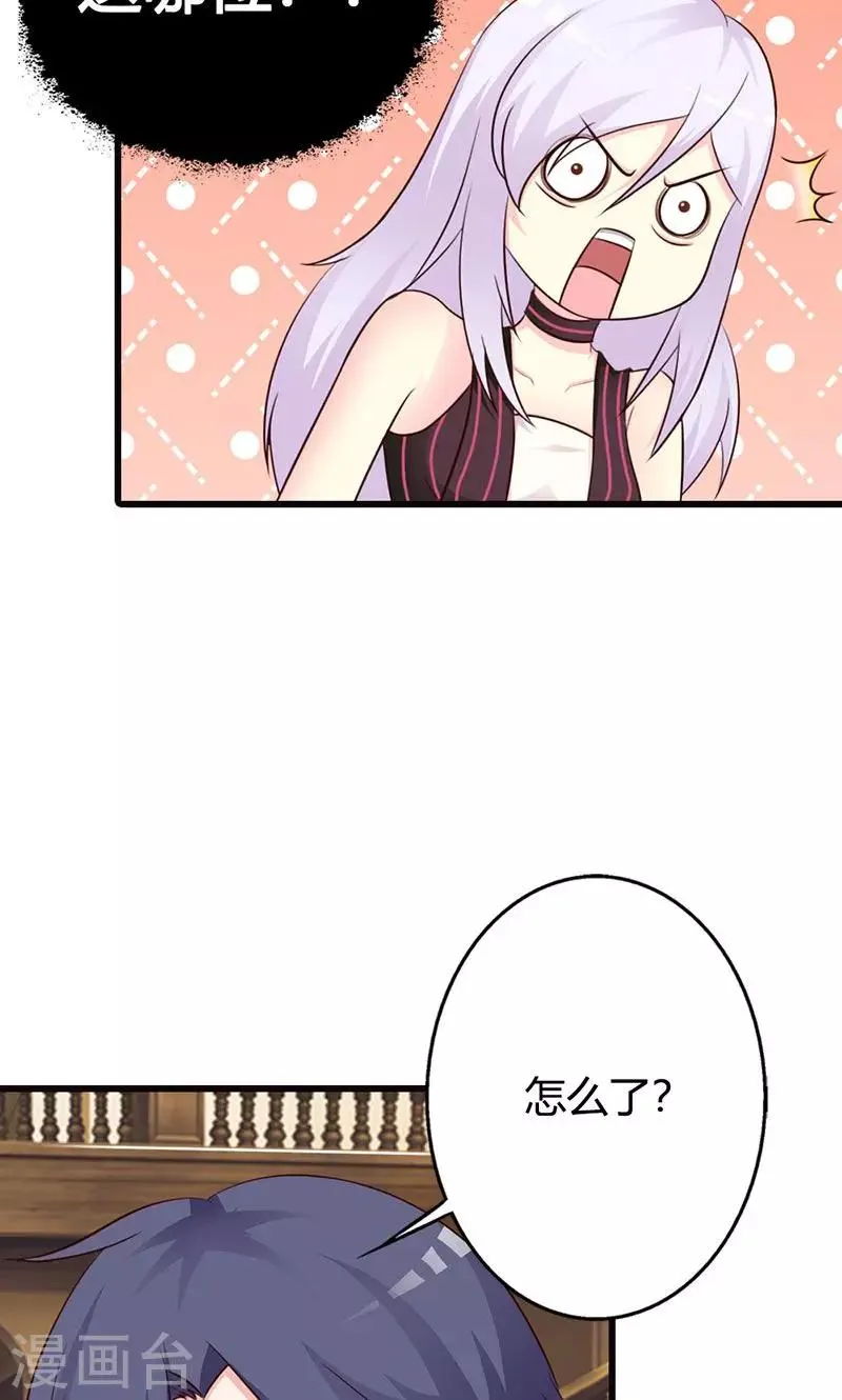 第14话 情妇！ 第16页