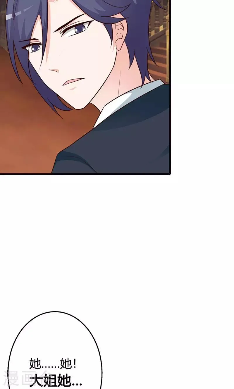 第14话 情妇！ 第17页