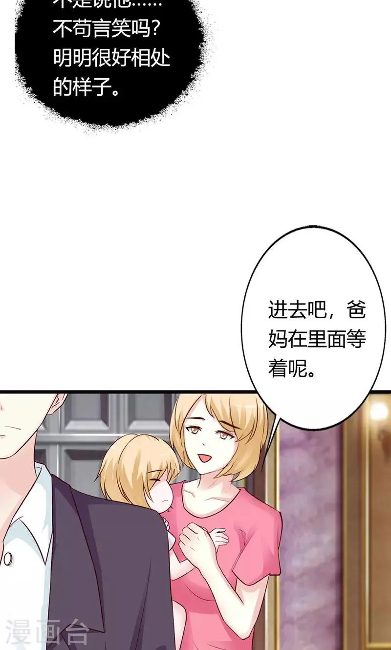 第15话 一家人不说两家话 第5页