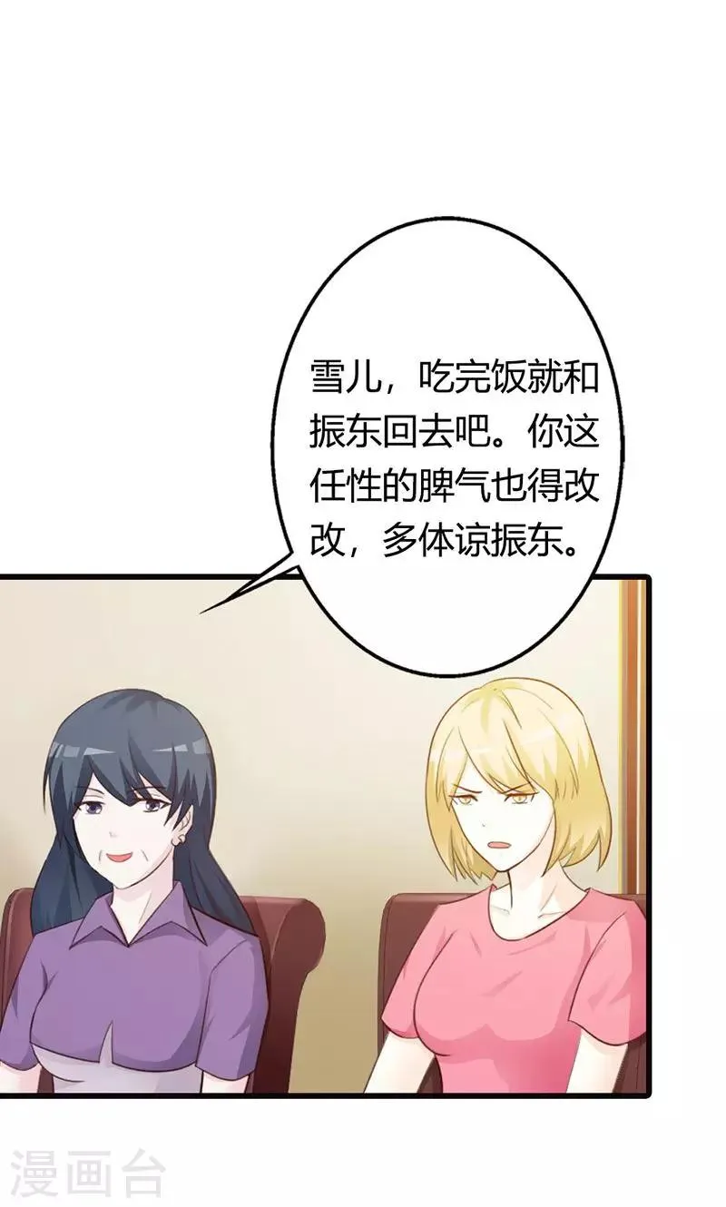 第15话 一家人不说两家话 第12页