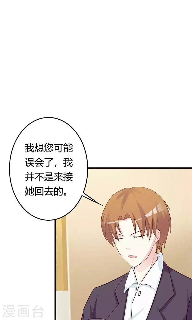 第15话 一家人不说两家话 第16页