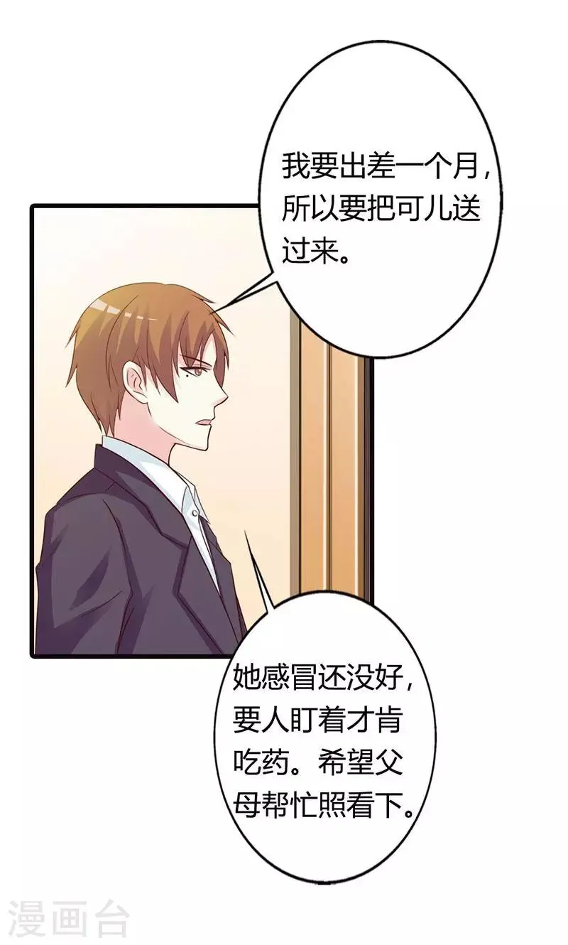 第15话 一家人不说两家话 第19页