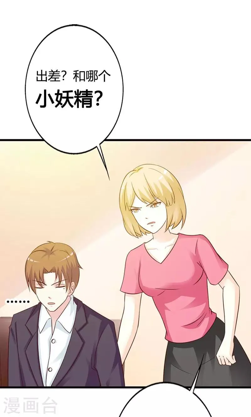 第15话 一家人不说两家话 第20页
