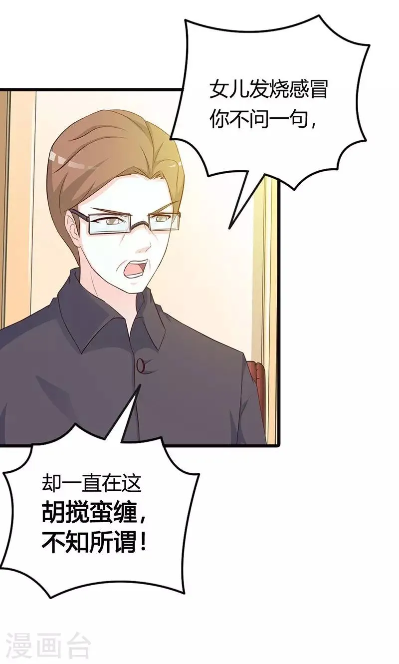 第15话 一家人不说两家话 第24页
