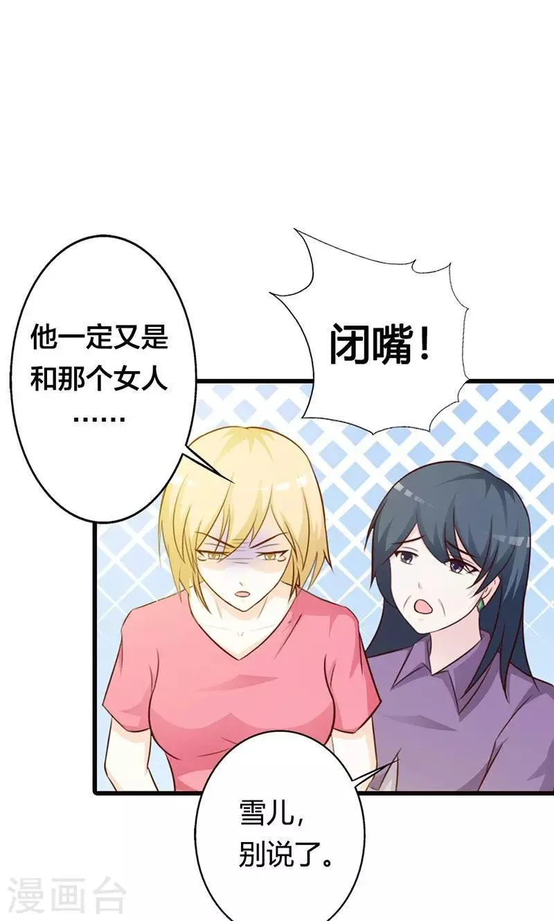 第15话 一家人不说两家话 第25页