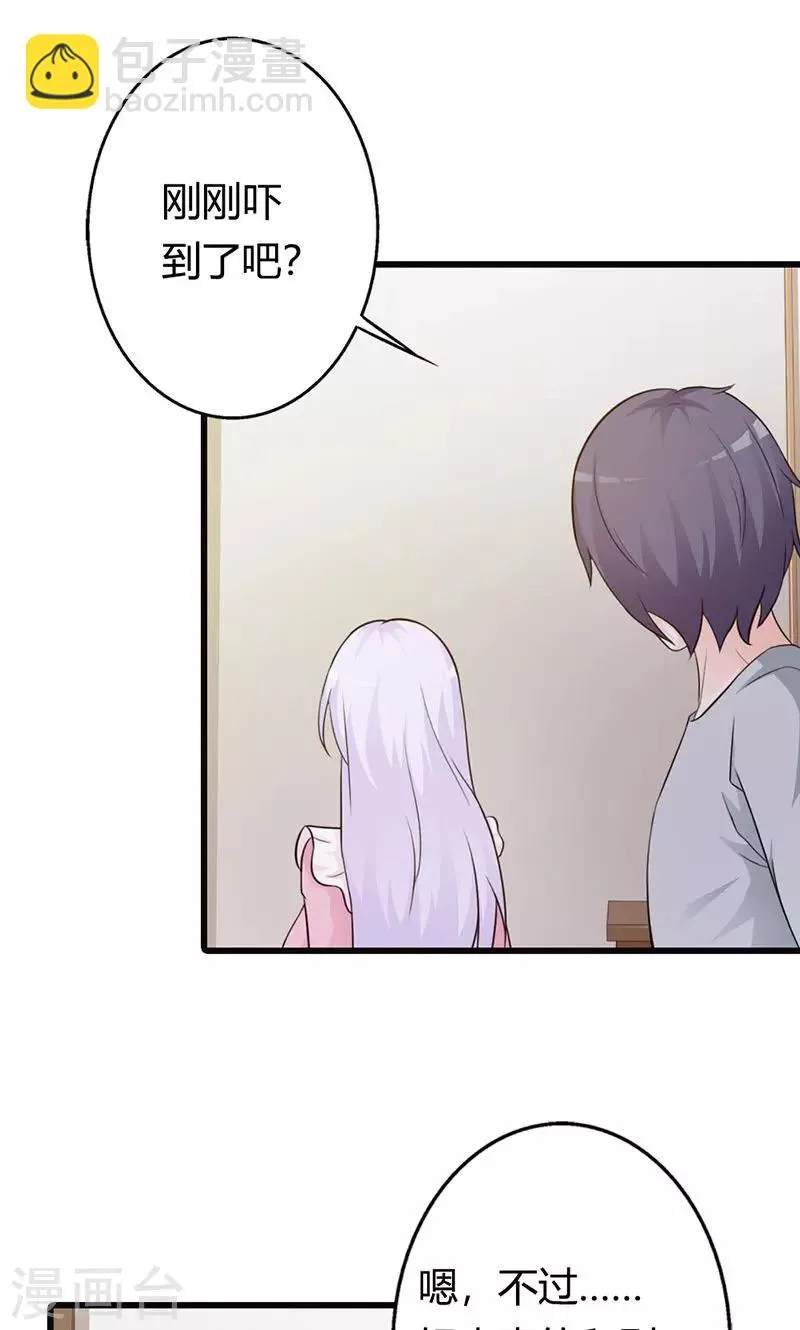 第16话 哪个小妖精？ 第4页