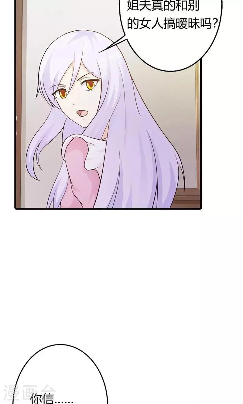 第16话 哪个小妖精？ 第5页
