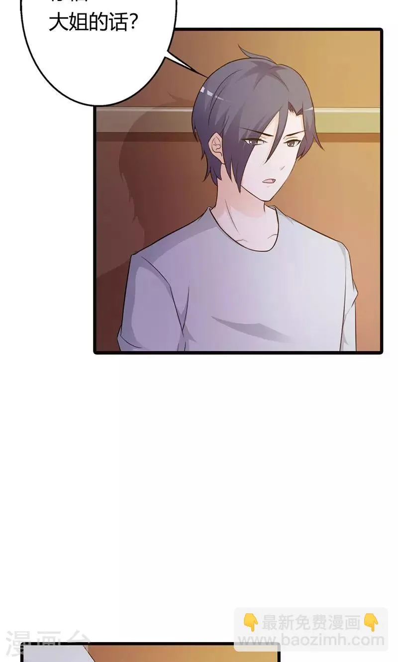 第16话 哪个小妖精？ 第6页