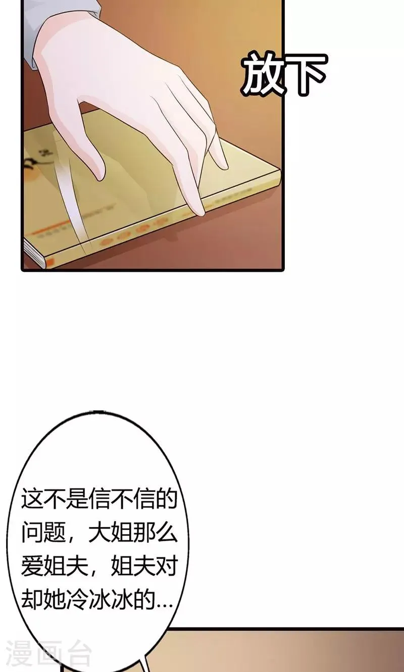 第16话 哪个小妖精？ 第7页