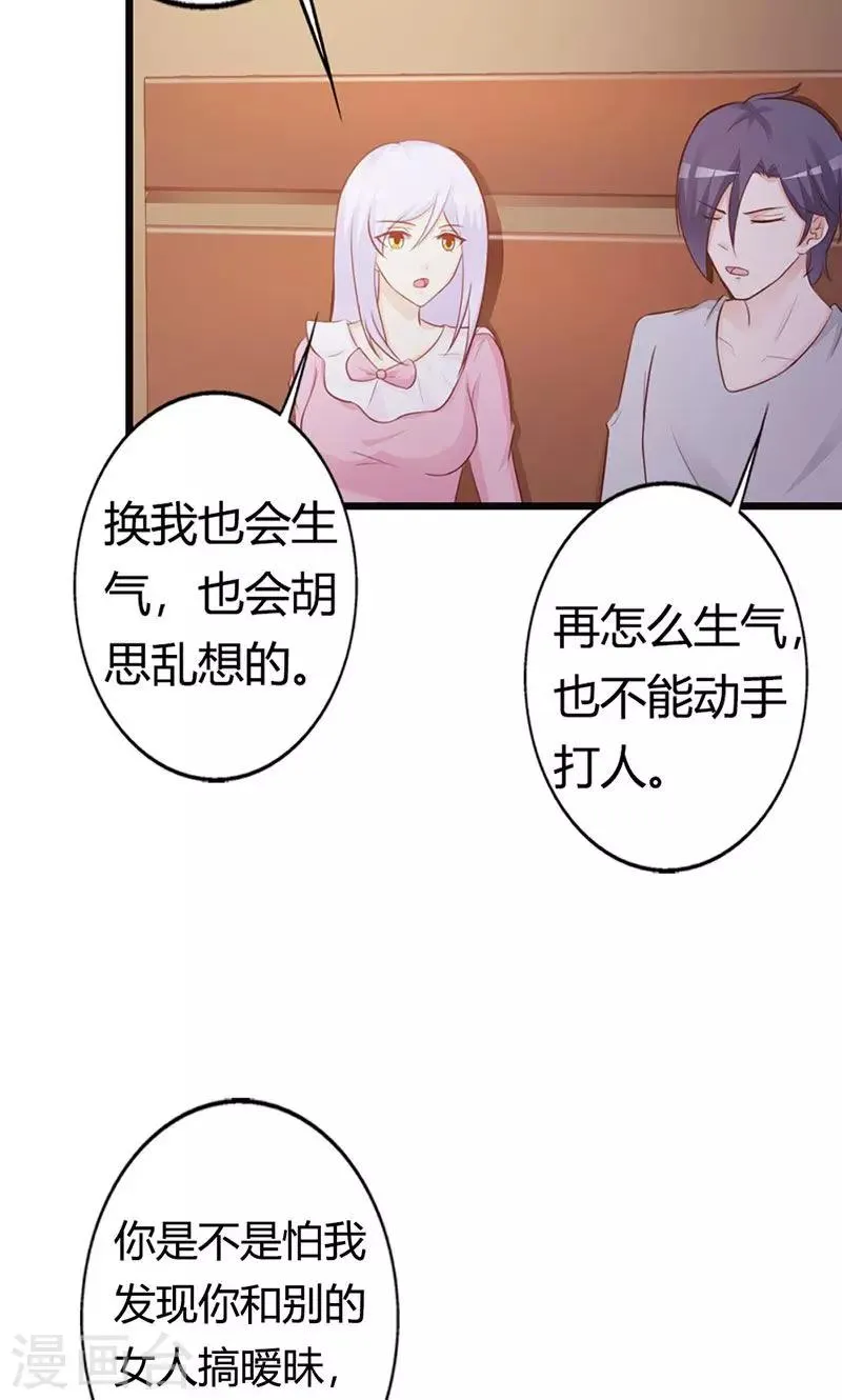 第16话 哪个小妖精？ 第8页