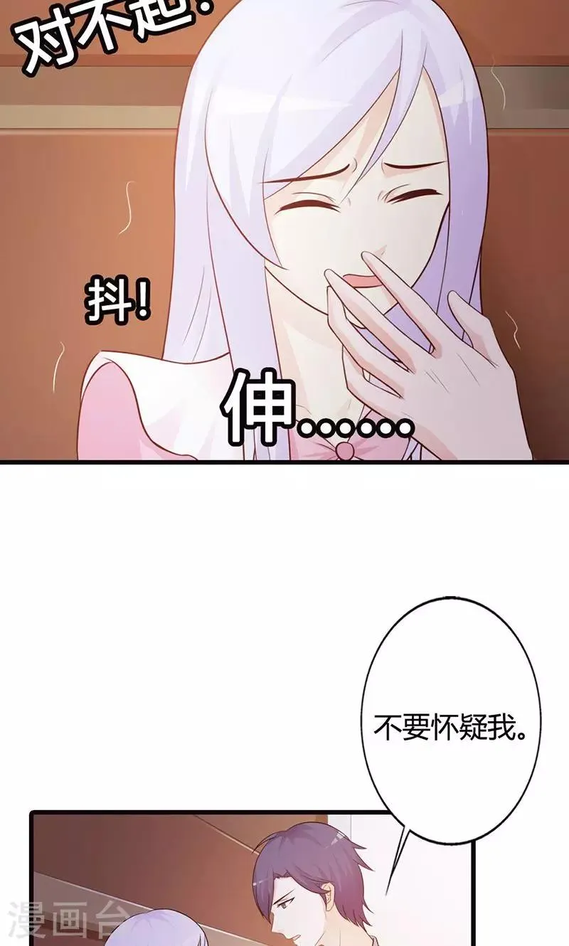 第16话 哪个小妖精？ 第12页