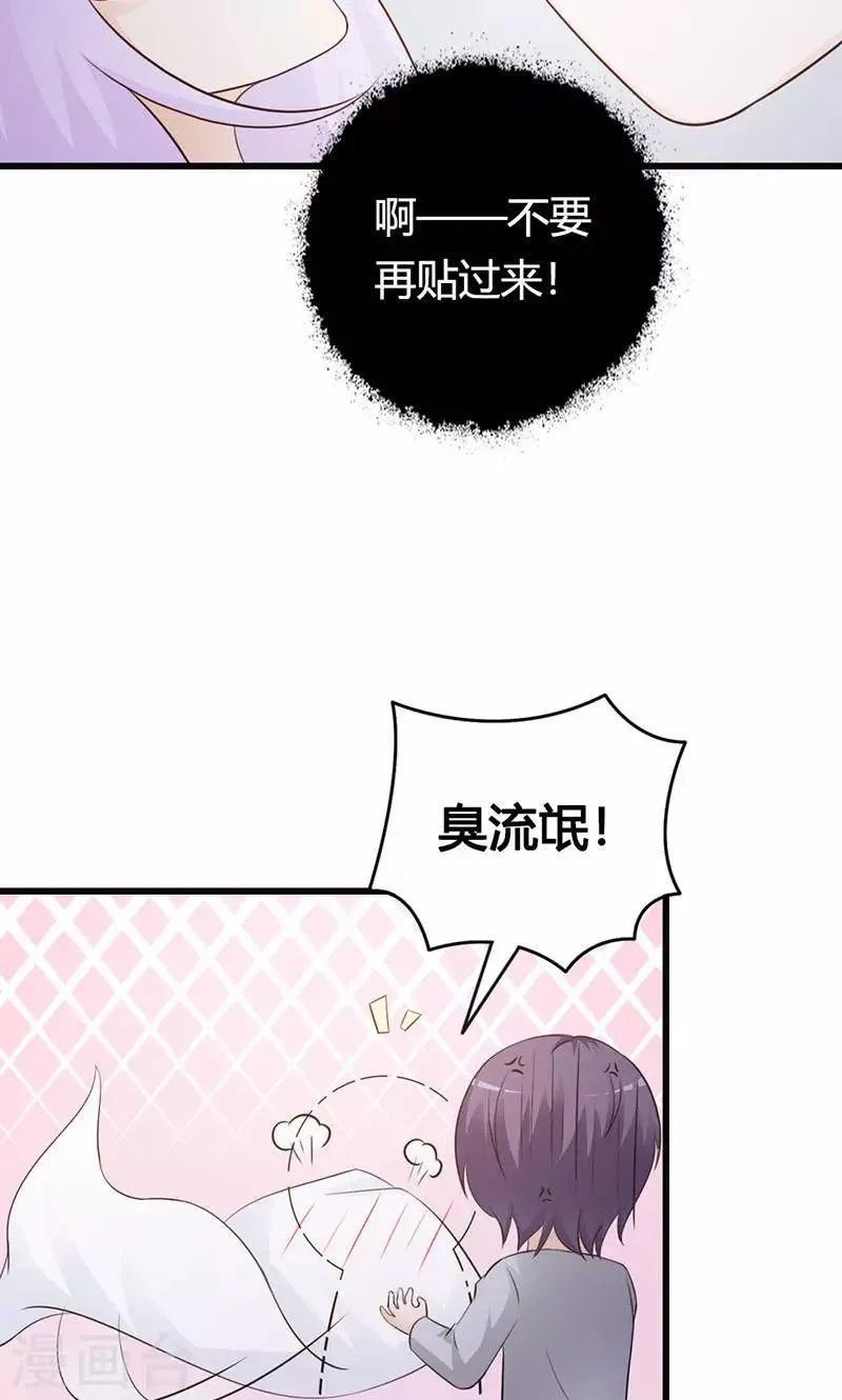 第16话 哪个小妖精？ 第16页
