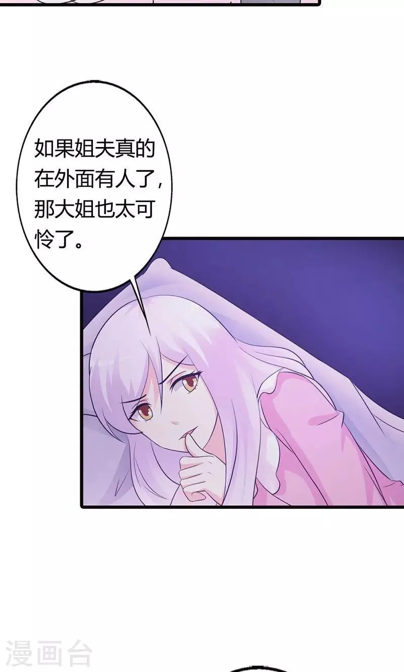 第16话 哪个小妖精？ 第17页