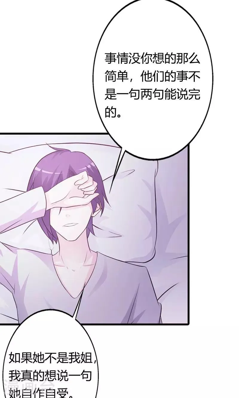 第16话 哪个小妖精？ 第18页