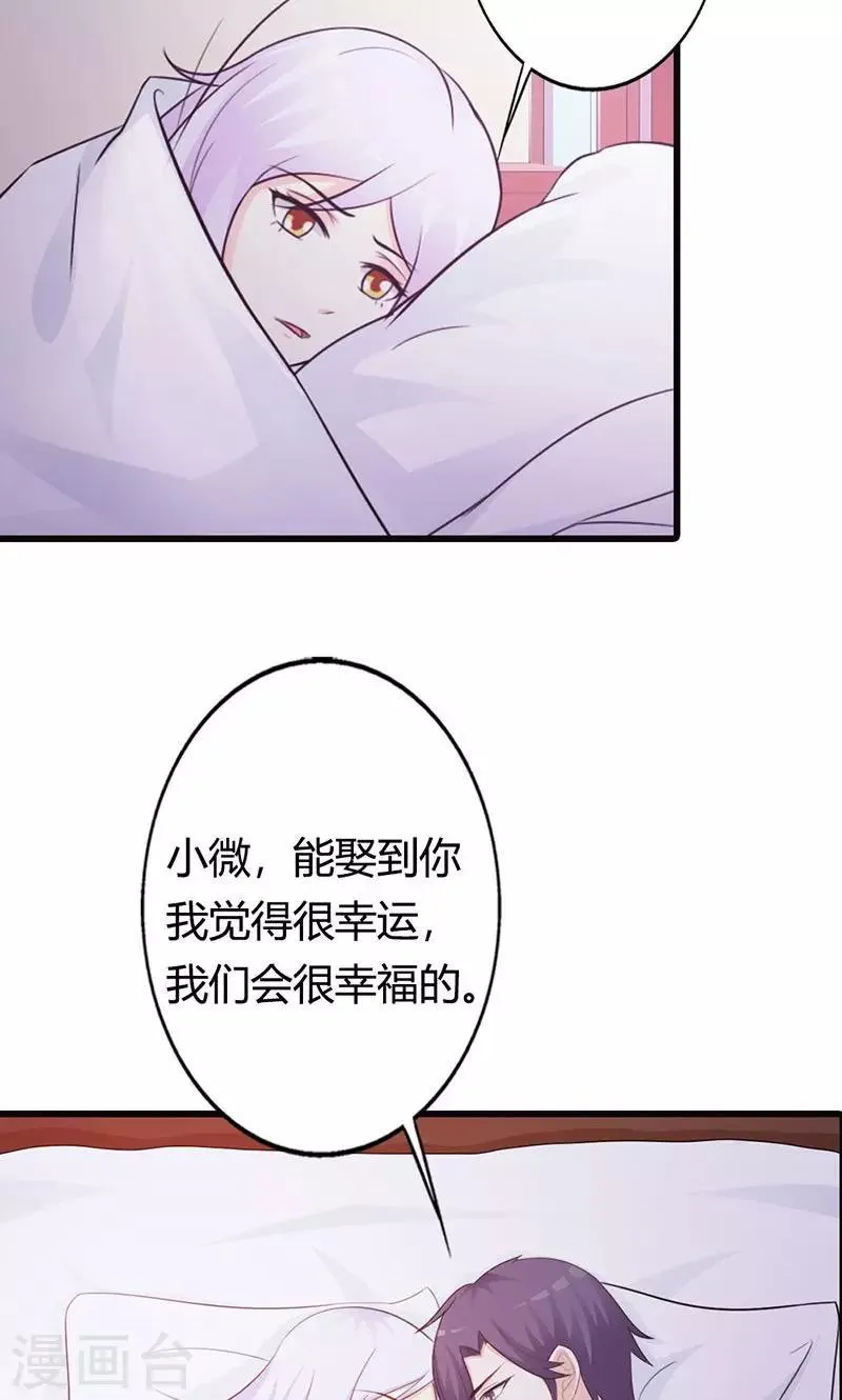 第16话 哪个小妖精？ 第21页