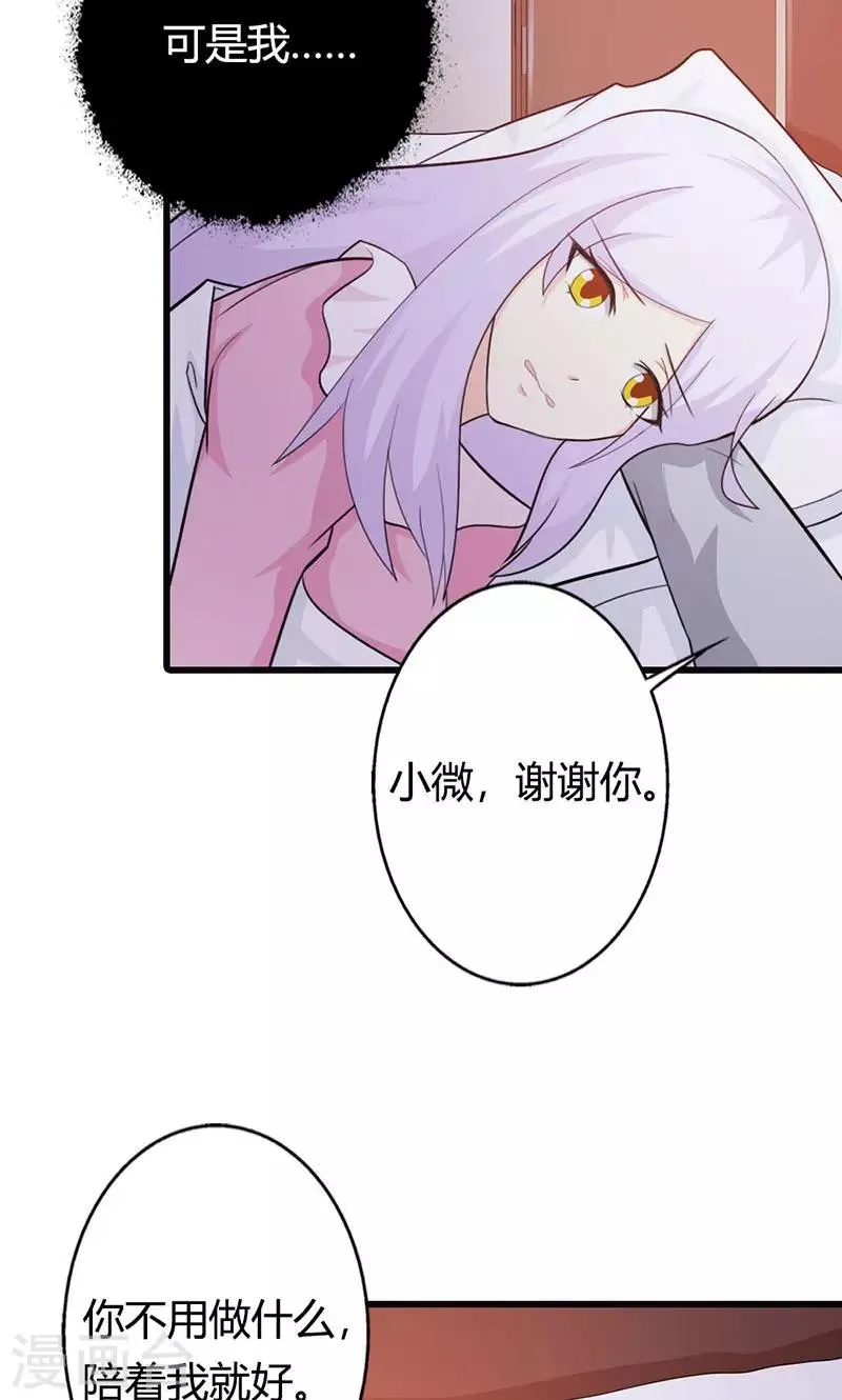 第16话 哪个小妖精？ 第23页