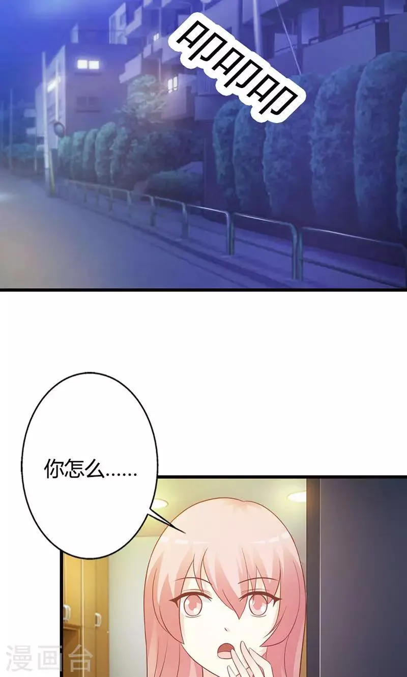 第16话 哪个小妖精？ 第26页